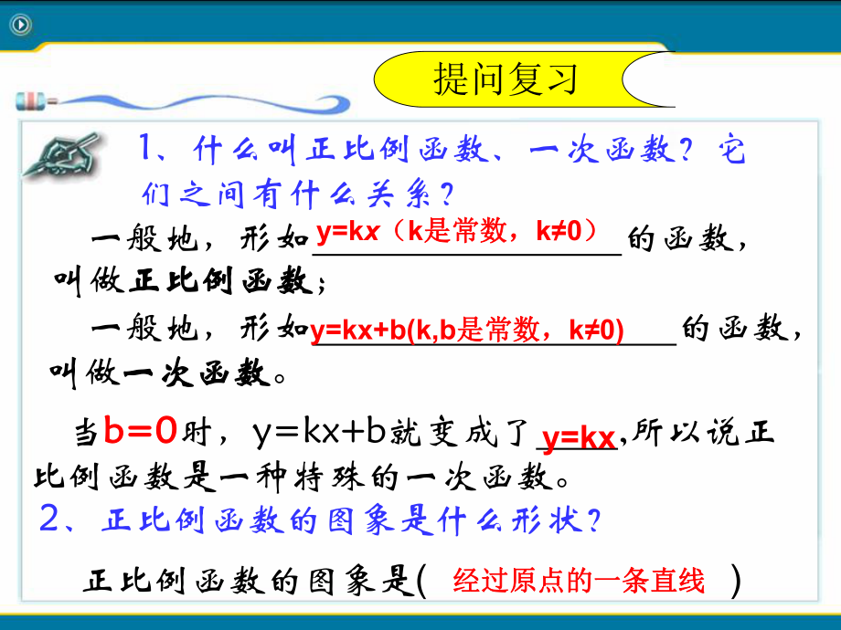 一次函数—一次函数的图像和性质教案ppt课件.ppt_第2页