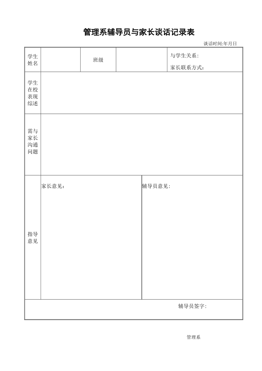 与家长沟通记录表【可编辑范本】.doc_第1页