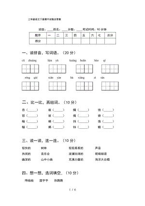 三年级语文下册期中试卷含答案.pdf