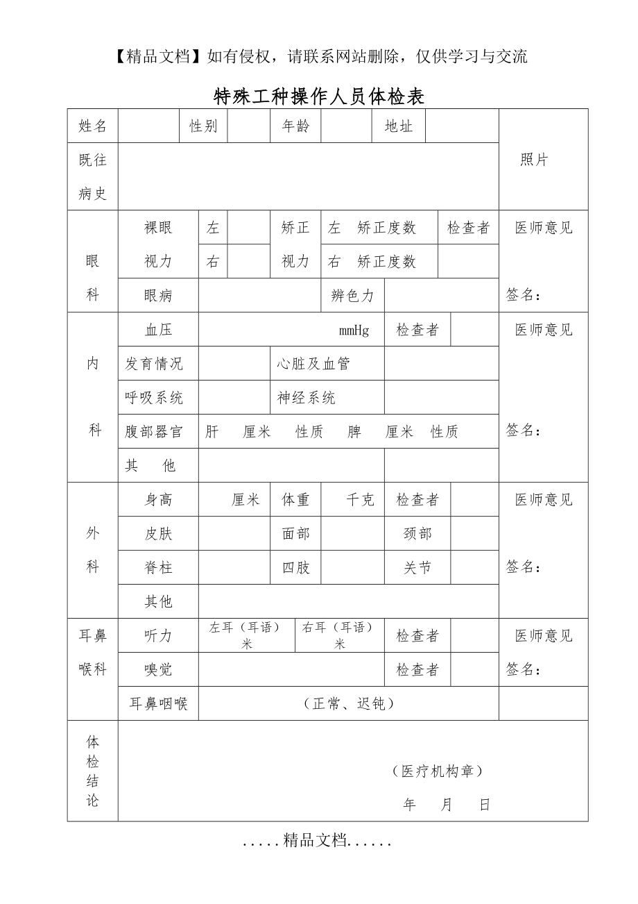 特殊工种操作人员体检表.doc_第2页