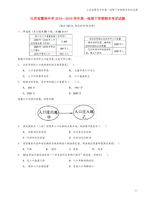 江苏省震泽中学高一地理下学期期末考试试题.pdf