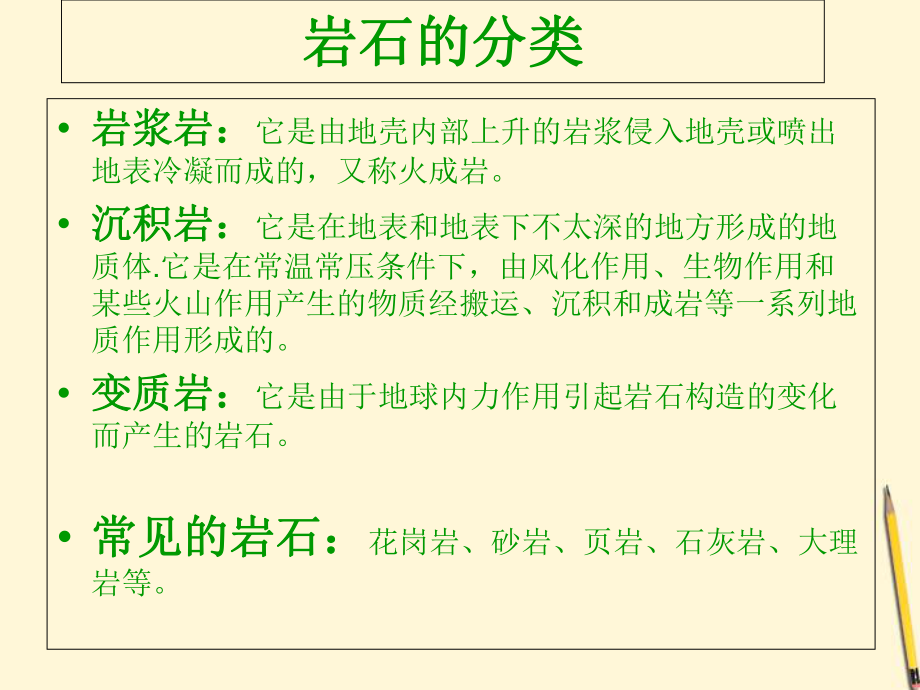 最新四年级科学下册-各种各样的岩石-4课件-教科版幻灯片.ppt_第2页