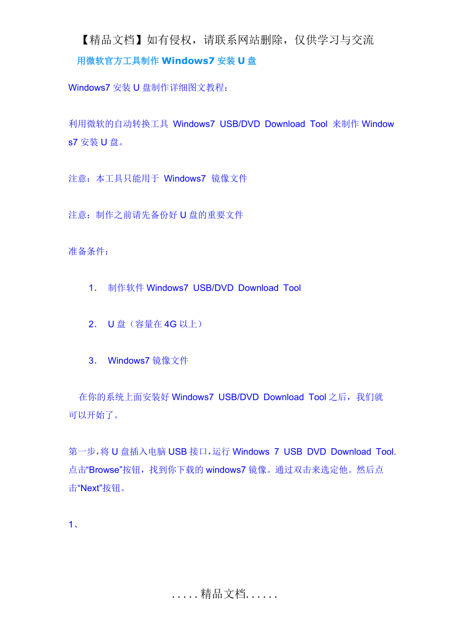 用微软官方工具制作Windows7安装U盘.doc_第2页