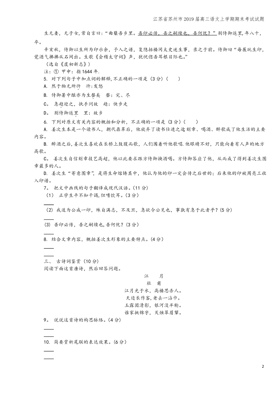 江苏省苏州市2019届高三语文上学期期末考试试题.pdf_第2页