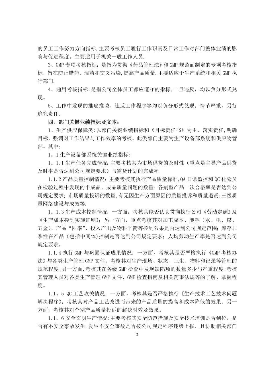 某公司员工绩效考核条例.doc_第2页