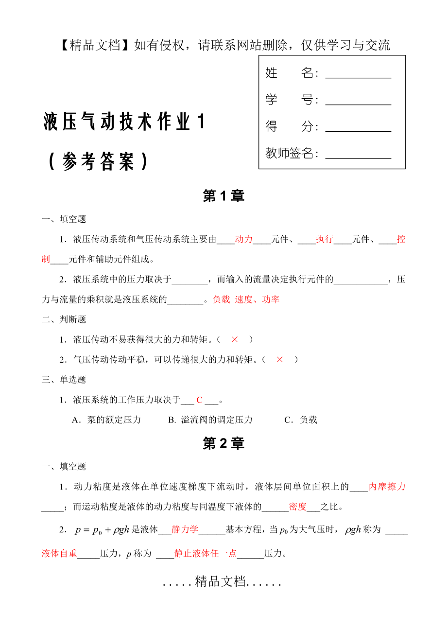 液压气动技术课程形成性考核(一)--参考答案.doc_第2页