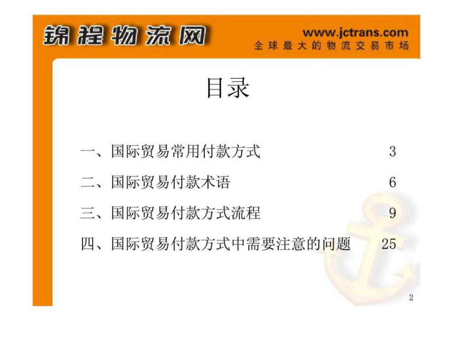 最新国际贸易付款方式_智库文档精品课件.ppt_第2页