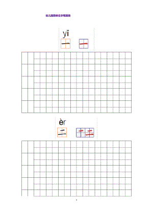 (完整版)幼儿园常用汉字笔画练习(打印版).pdf