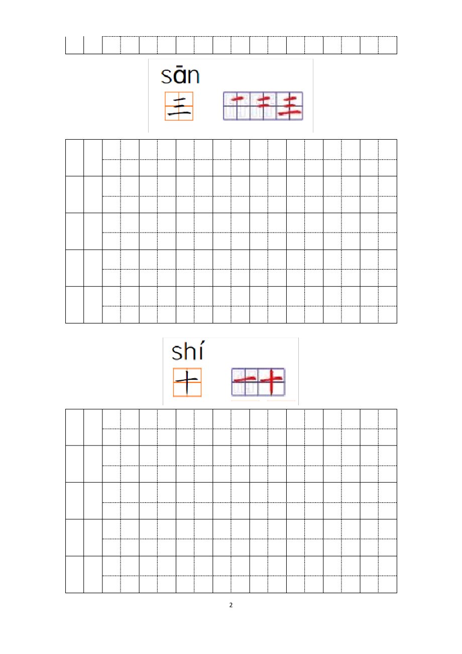 (完整版)幼儿园常用汉字笔画练习(打印版).pdf_第2页