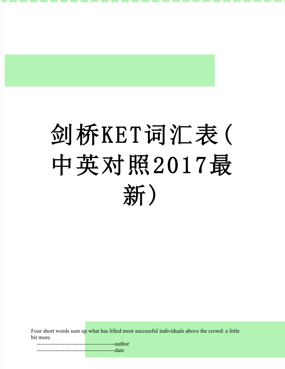 剑桥ket词汇表(中英对照最新).doc_第1页