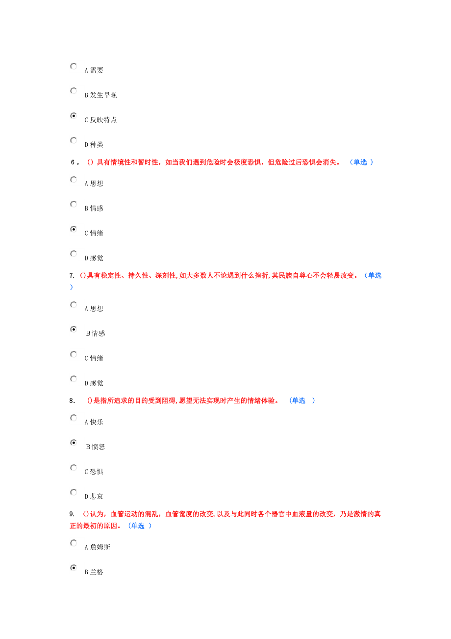 专业技术人员《情绪管理与职场减压》95分【可编辑范本】.doc_第2页