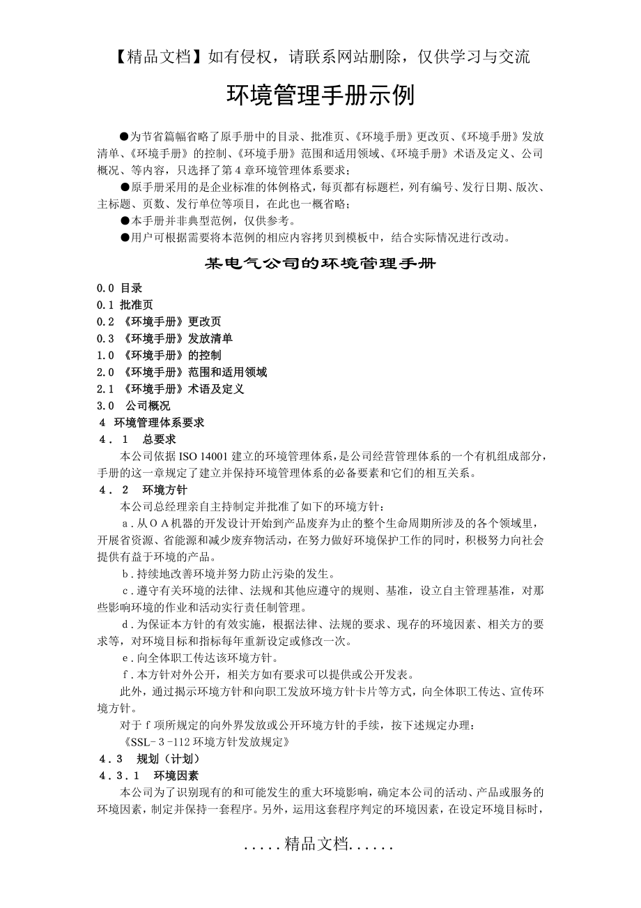 环境管理手册示例.doc_第2页