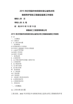 水利工程建设监理工作报告99191.doc