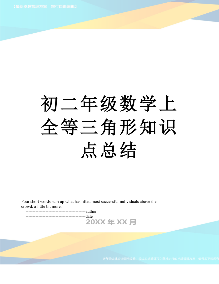 初二年级数学上全等三角形知识点总结.doc_第1页