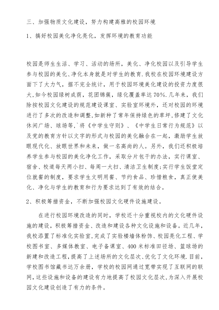 校园文化建设实施活动总结.doc_第2页