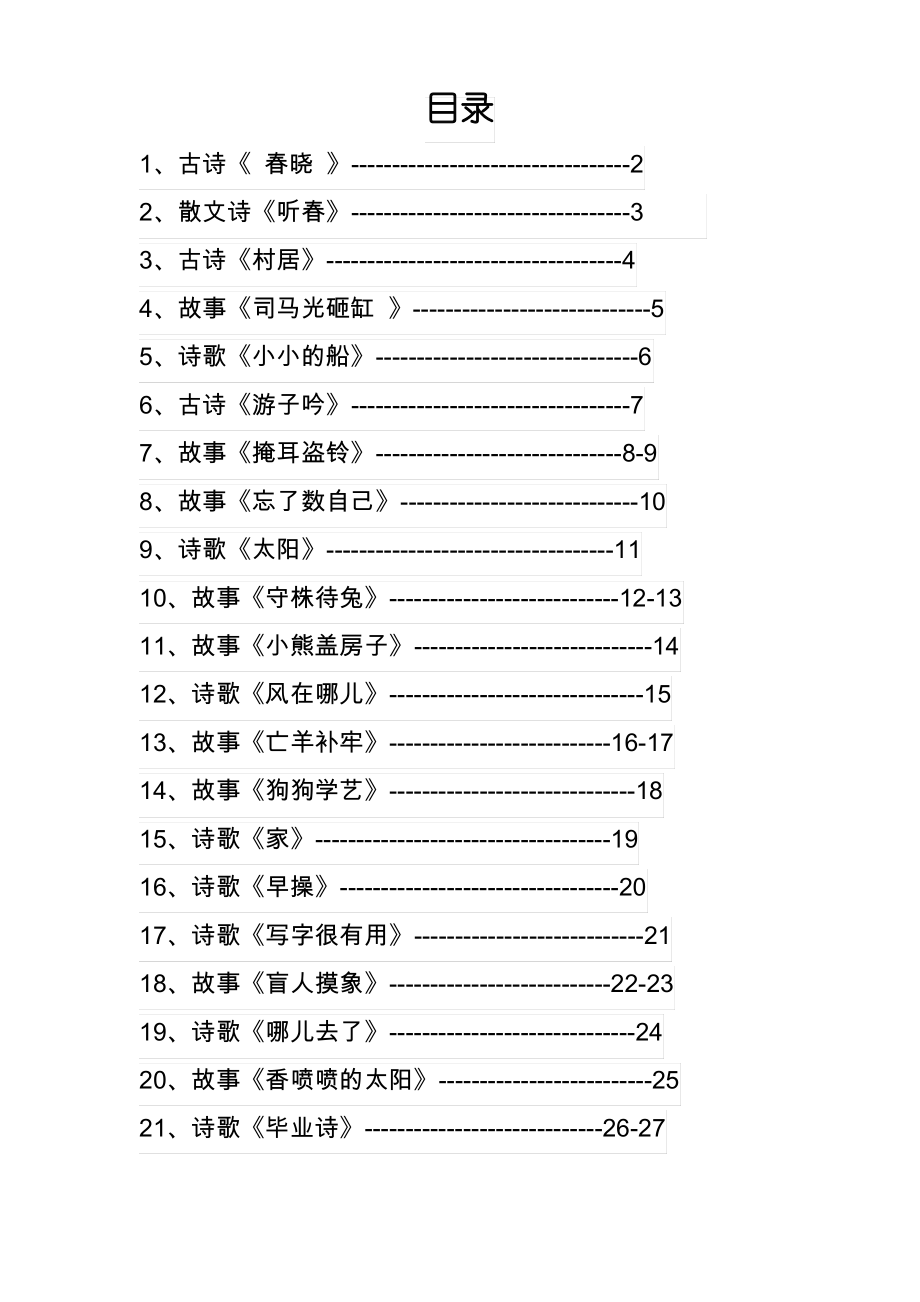 (完整版)幼儿园大班读物.pdf_第1页