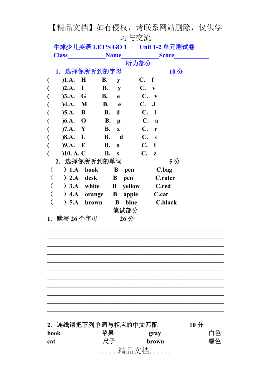 牛津少儿英语LET27S GO 1Unit 1-2单元测试卷.doc_第2页