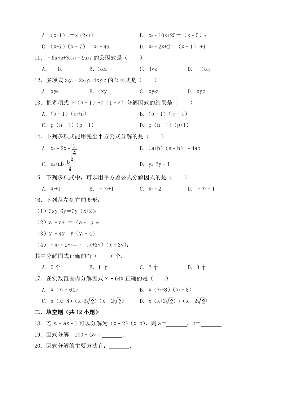 七年级数学下册第9章整式乘法与因式分解9.5多项式的因式分解作业设计新版苏科版.pdf_第2页