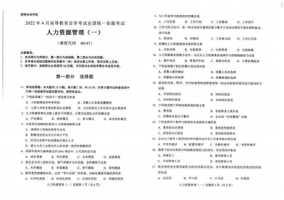 2022年4月自考00147人力资源管理（一）试题及答案含评分标准.pdf_第1页