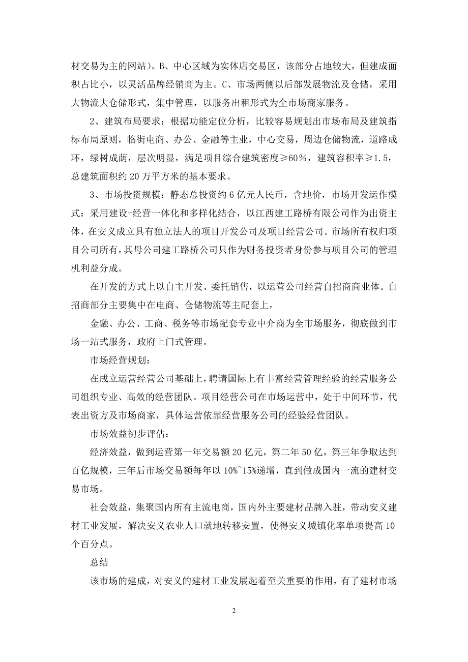 有关项目建议书锦集4篇.docx_第2页