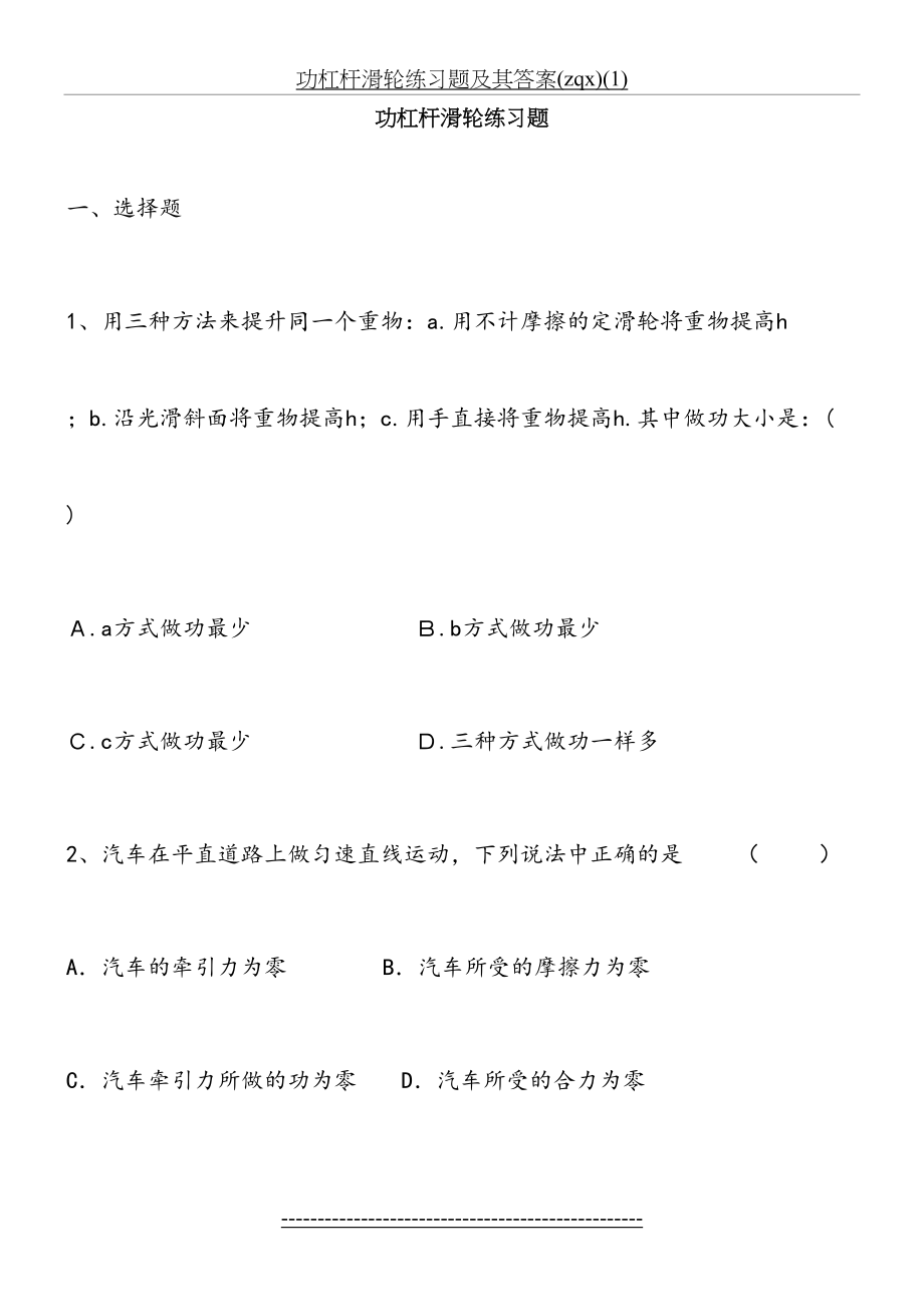 功杠杆滑轮练习题及其答案(zqx)(1).doc_第2页