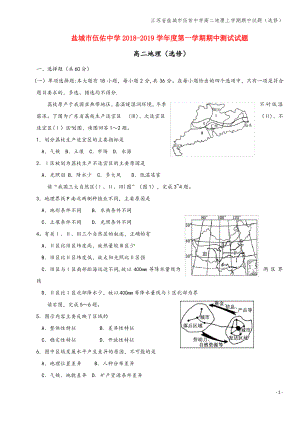 江苏省盐城市伍佑中学高二地理上学期期中试题(选修).pdf