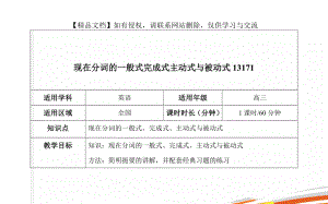 现在分词的一般式完成式主动式与被动式13171.doc