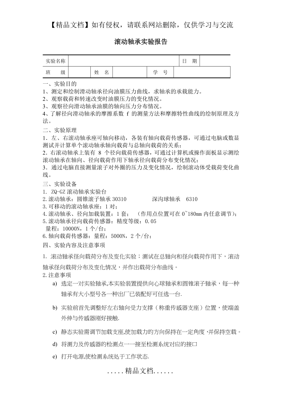 滚动轴承实验.doc_第2页