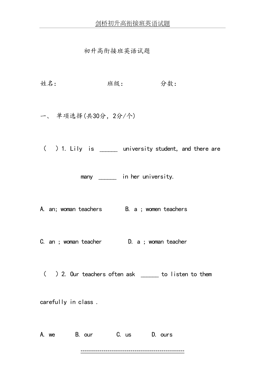 初升高衔接班英语试题.doc_第2页