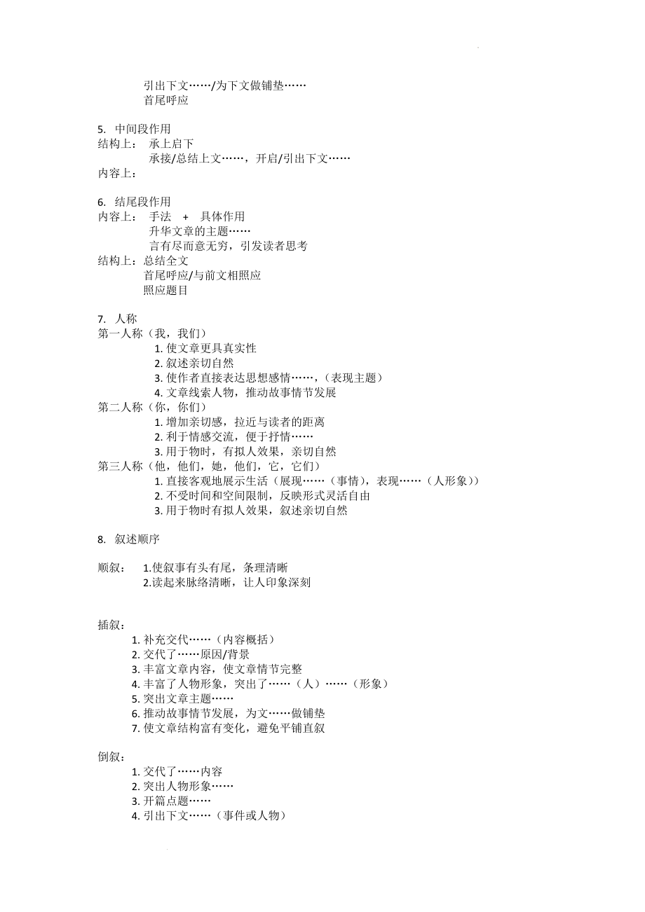 中考语文三轮冲刺：记叙文答题技巧.docx_第2页