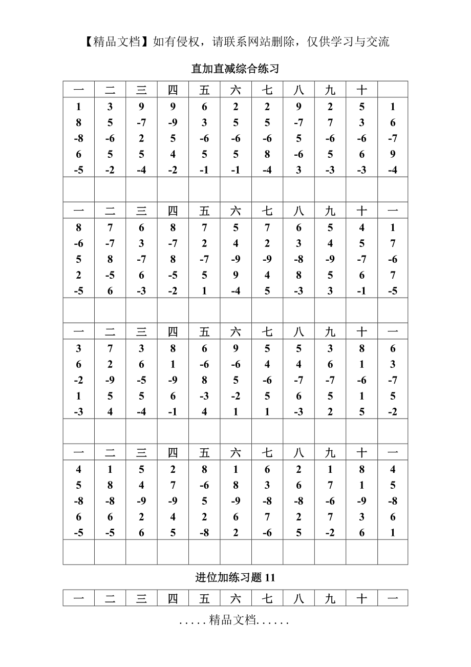 珠心算10以内初级练习题.doc_第2页