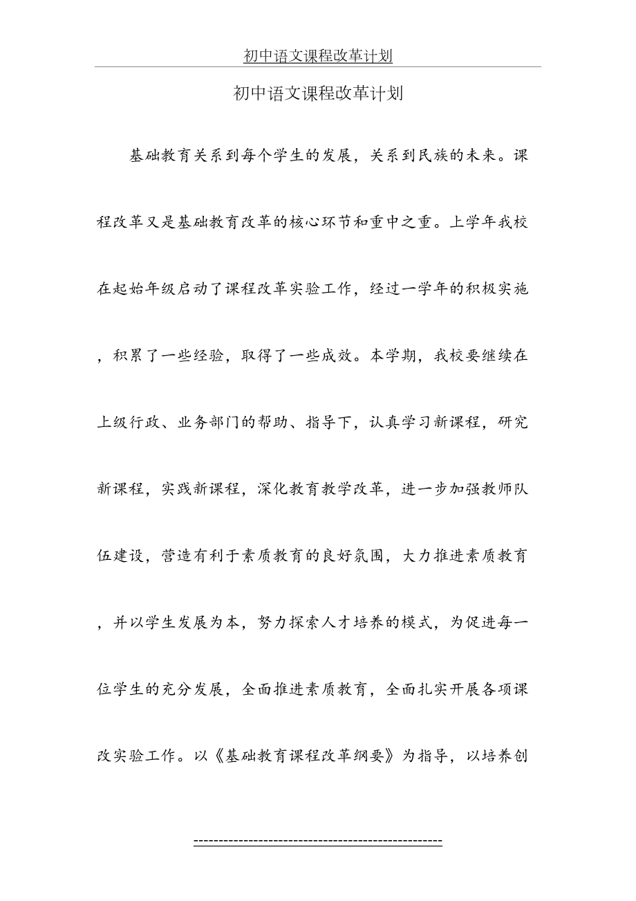 初中语文课程改革计划(1).doc_第2页