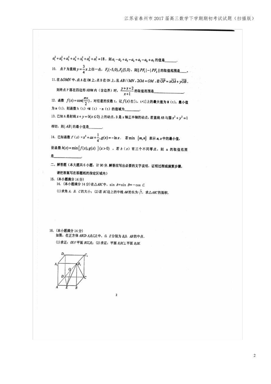 江苏省泰州市2017届高三数学下学期期初考试试题(扫描版).pdf_第2页