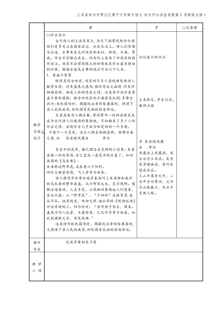 江苏省徐州市贾汪区建平中学高中语文 咏史怀古诗鉴赏教案3 苏教版必修1.pdf_第2页