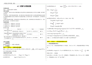 对数与对数函数学历案--高考数学一轮复习.docx