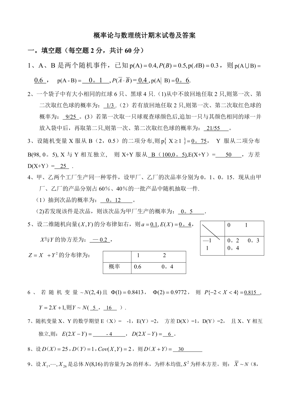 概率论与数理统计期末试卷及答案(最新7).doc_第1页