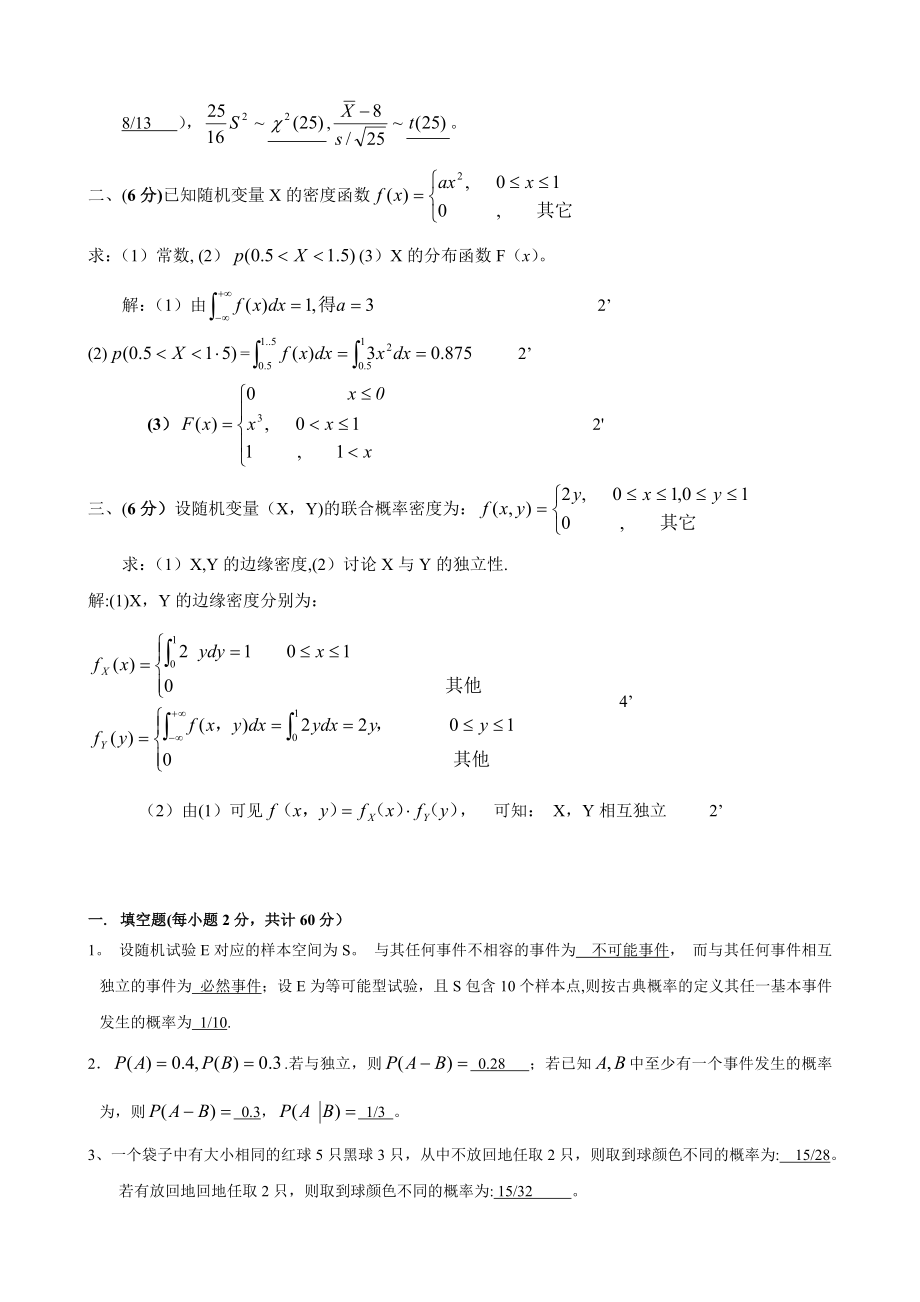 概率论与数理统计期末试卷及答案(最新7).doc_第2页