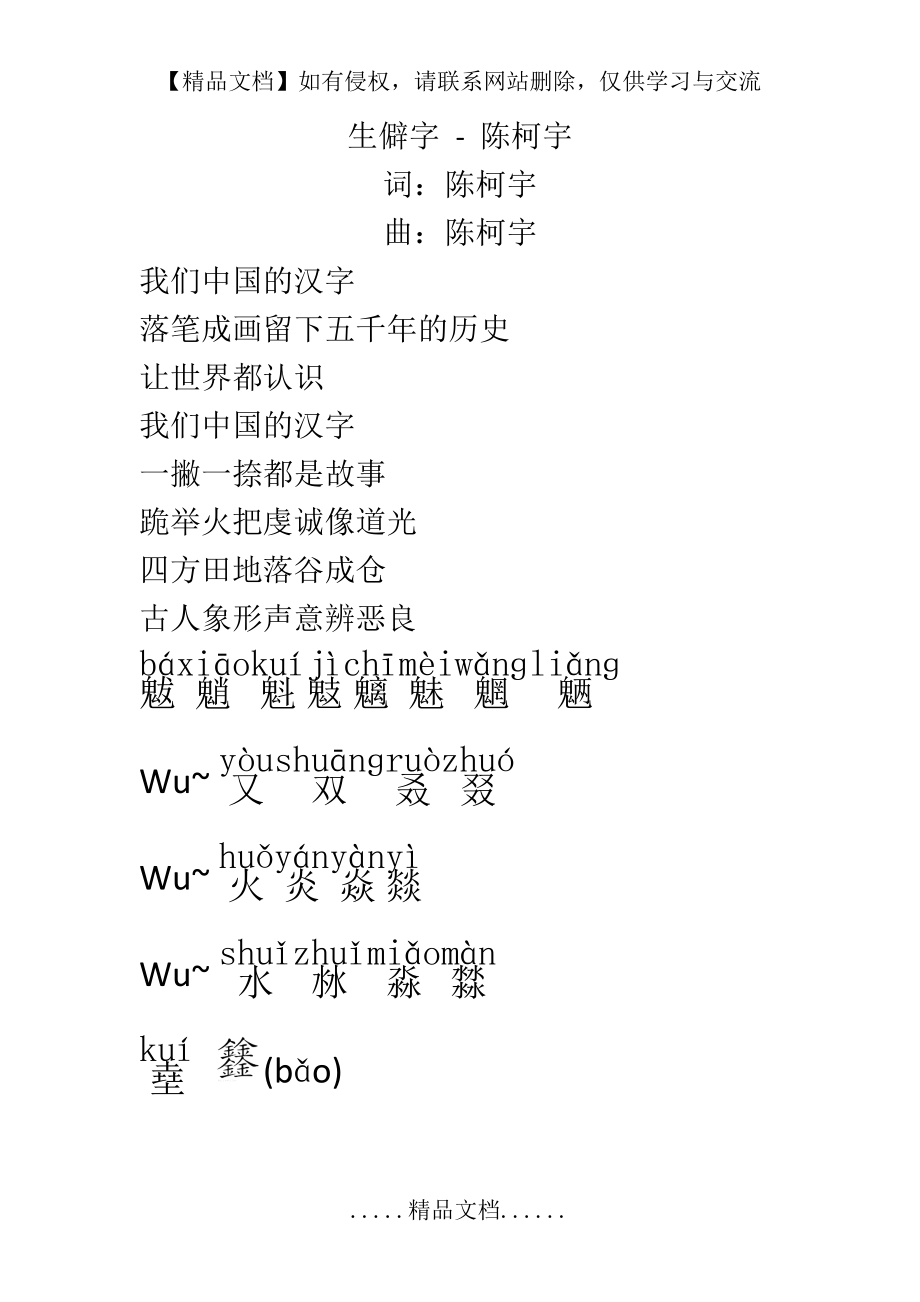 生僻字(拼音).doc_第2页