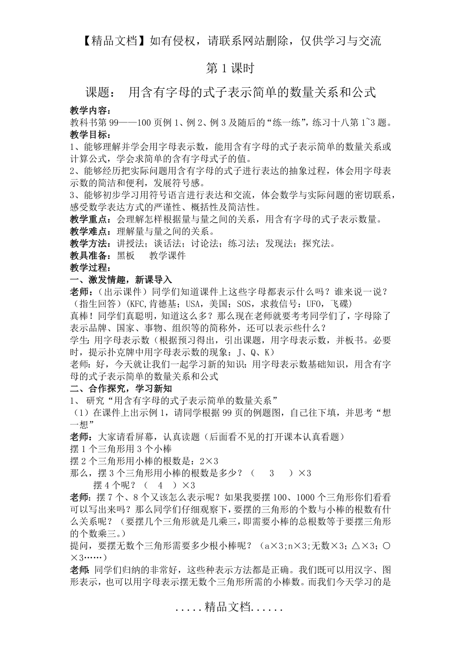 用含有字母的式子表示简单的数量关系和公式.doc_第2页