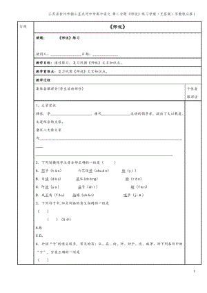 江苏省徐州市铜山县夹河中学高中语文 第二专题《师说》练习学案(无答案)苏教版必修1.pdf