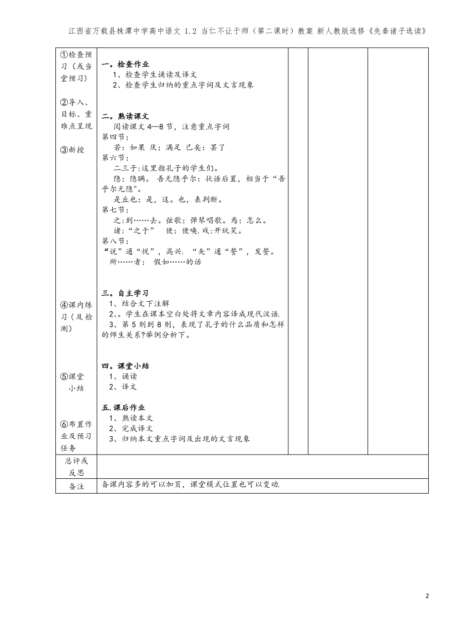 江西省万载县株潭中学高中语文 1.2 当仁不让于师(第二课时)教案 新人教版选修《先秦诸子选读》.pdf_第2页