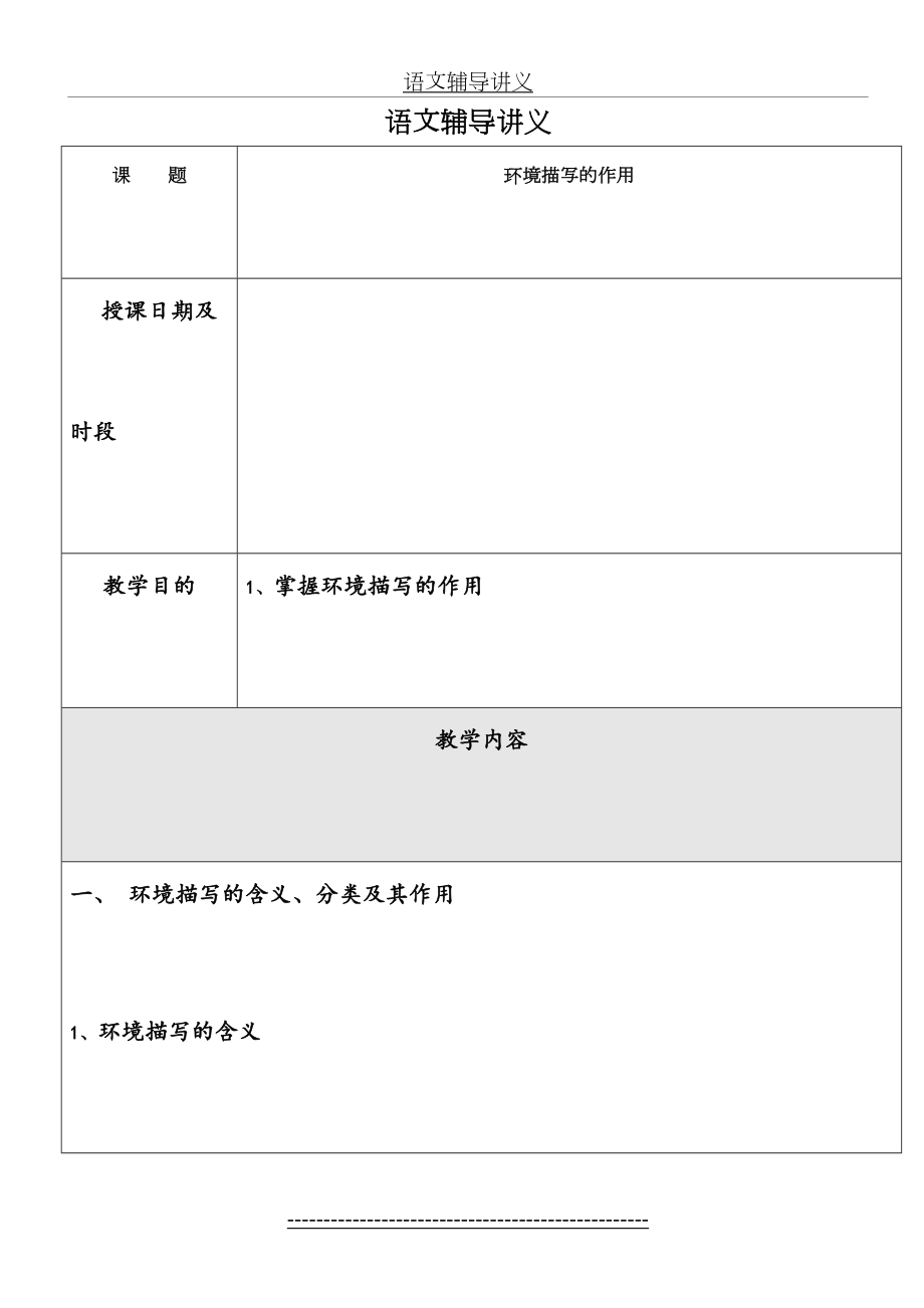 初中记叙文：环境描写的分类及其作用.doc_第2页