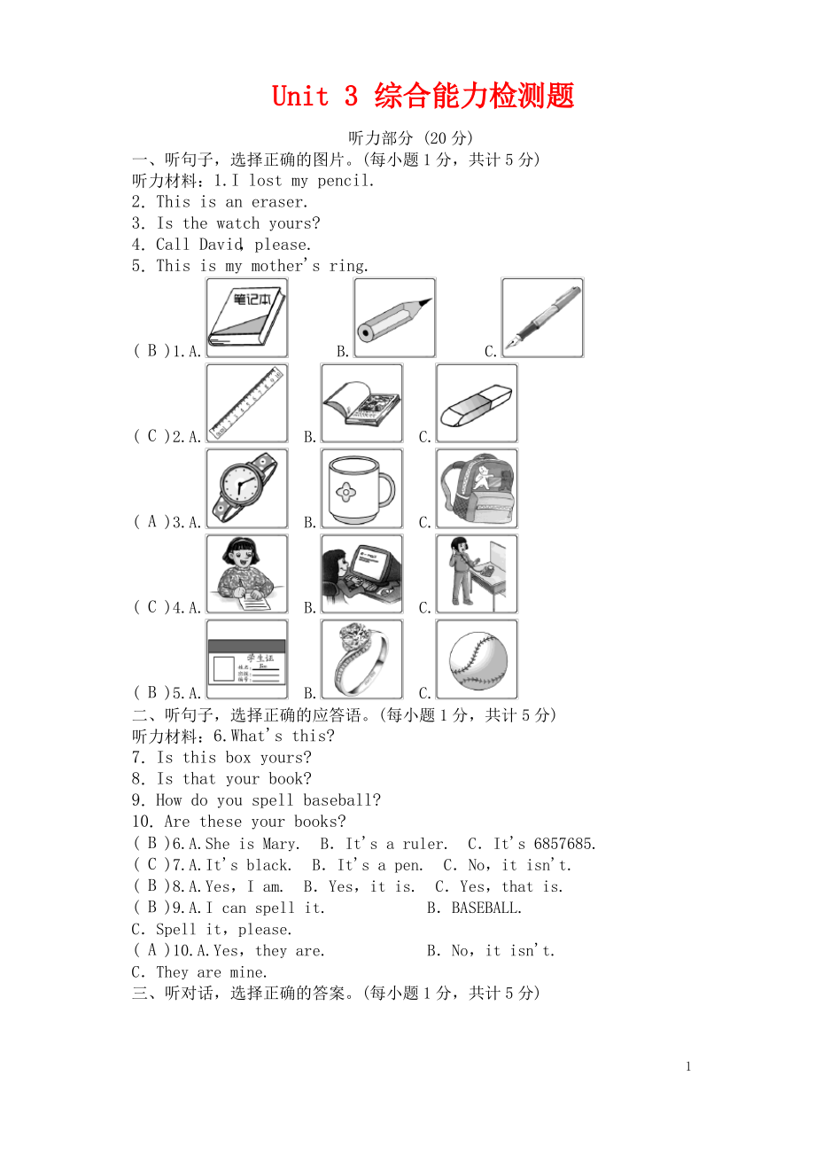 七年级英语上册Unit3Isthisyourpencil综合能力检测题新版人教新目标版.pdf_第1页