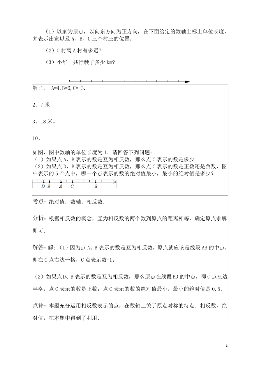 七年级数学上册易错题汇总三含解析新版新人教版.pdf_第2页