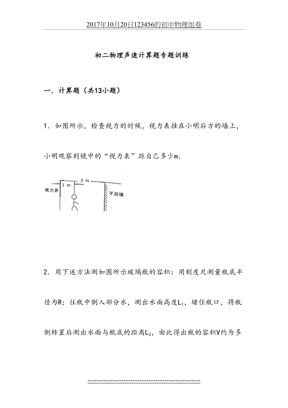 初二物理声速计算题专题训练.doc_第2页