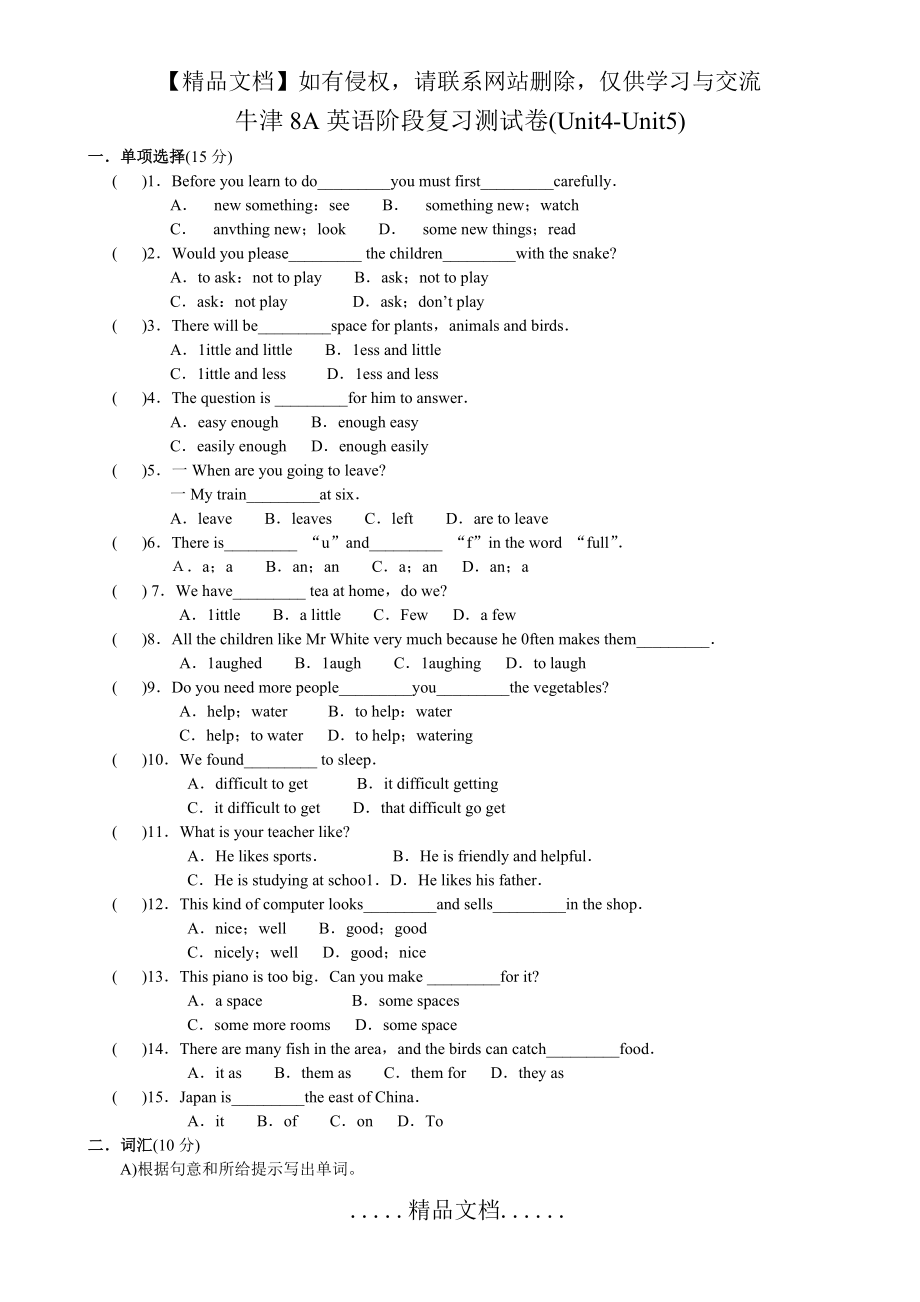 牛津8A英语阶段复习测试卷.doc_第2页