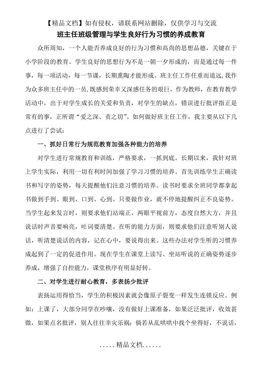 班主任班级管理与学生良好行为习惯的养成教育.doc_第2页