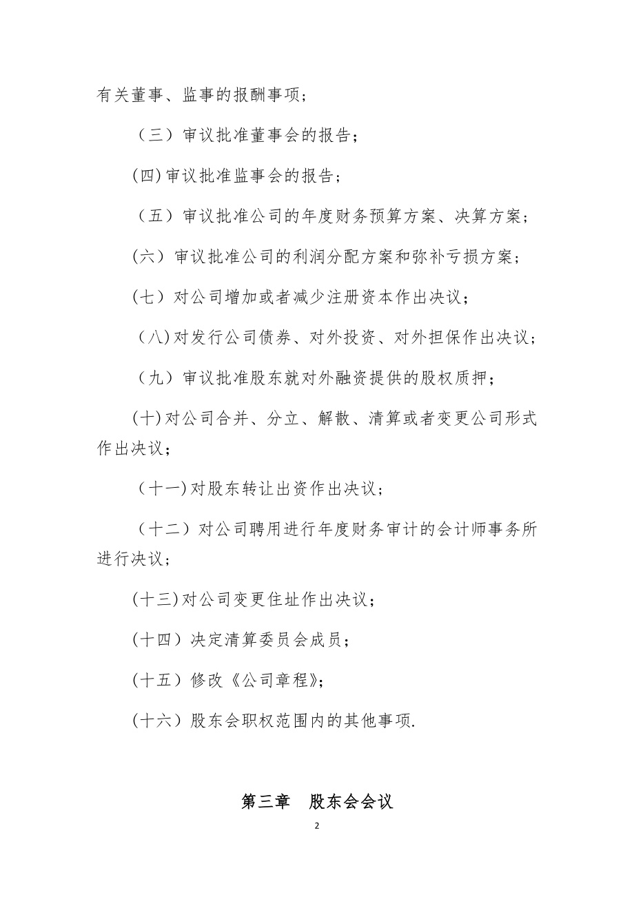 有限责任公司股东会议事规则66704.doc_第2页