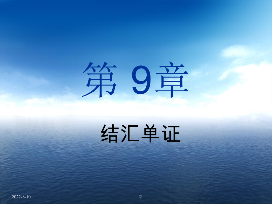 最新国际贸易单证实务与实践-18幻灯片.ppt_第2页