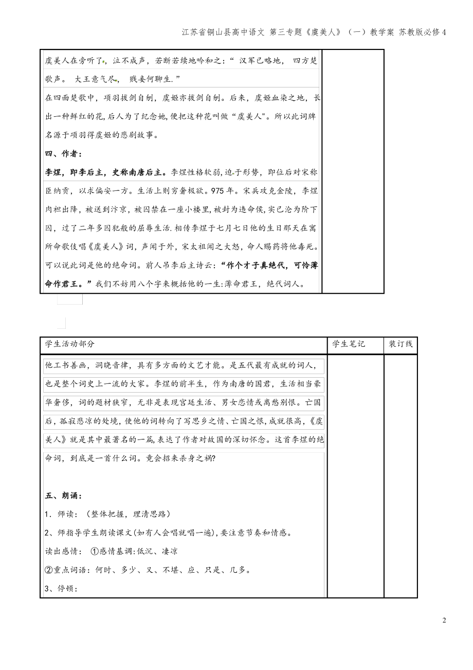 江苏省铜山县高中语文 第三专题《虞美人》(一)教学案 苏教版必修4.pdf_第2页